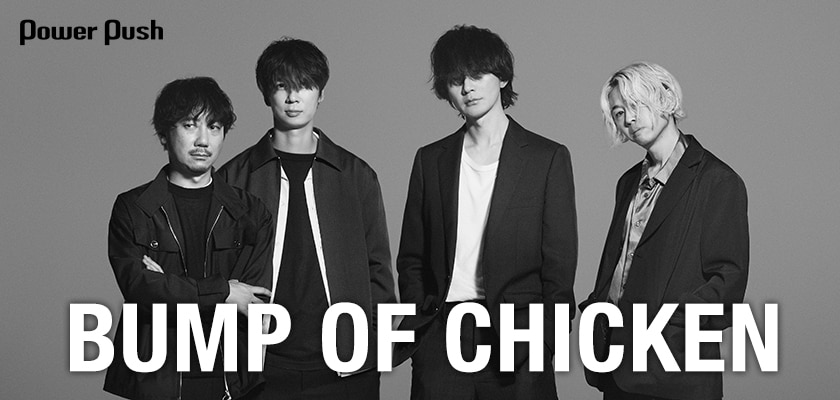 BUMP OF CHICKENの5年ぶりアルバム「Iris」藤原基央1万字インタビュー 