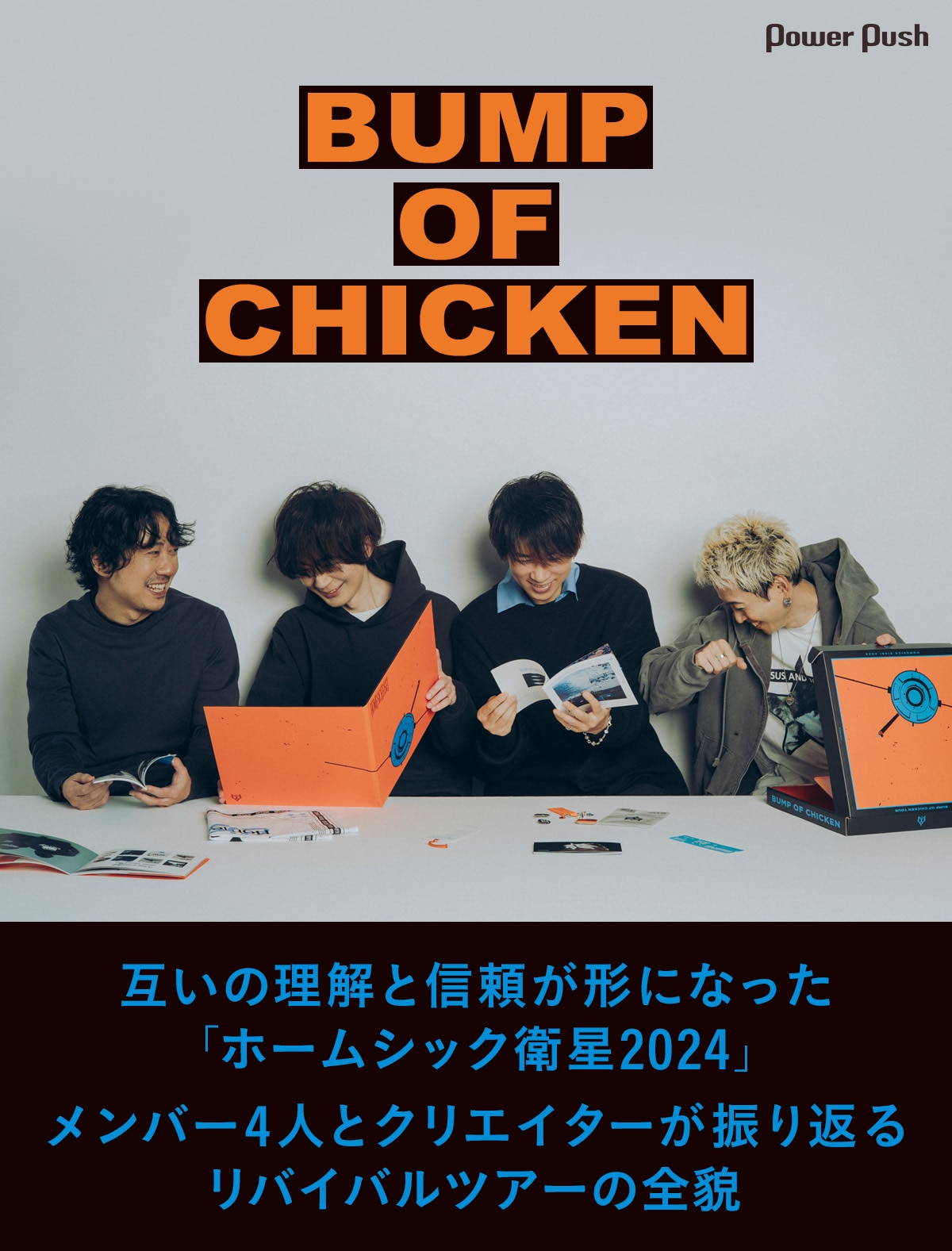 BUMP OF CHICKEN｜メンバーとクリエイターが振り返る、互いの理解と 