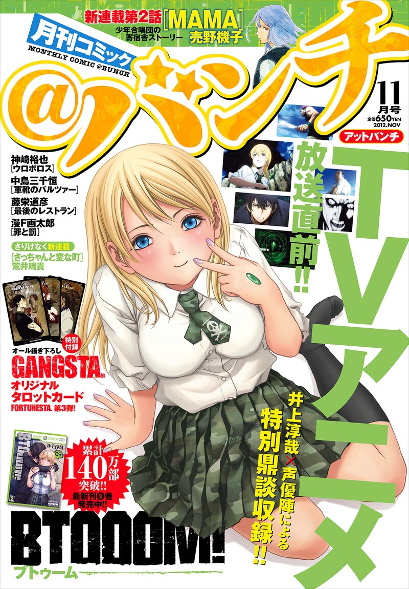 月刊コミック＠バンチ2012年11月号