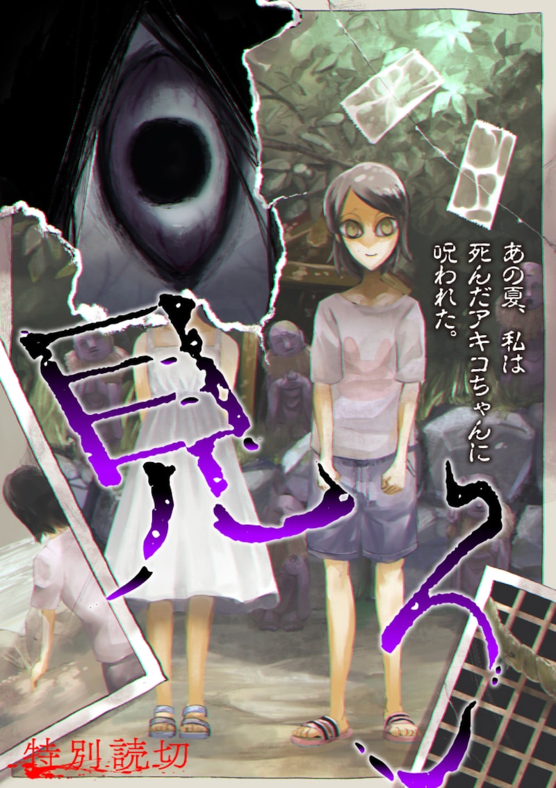 「見ろ」の扉ページ。同作はくらげバンチで公開中。