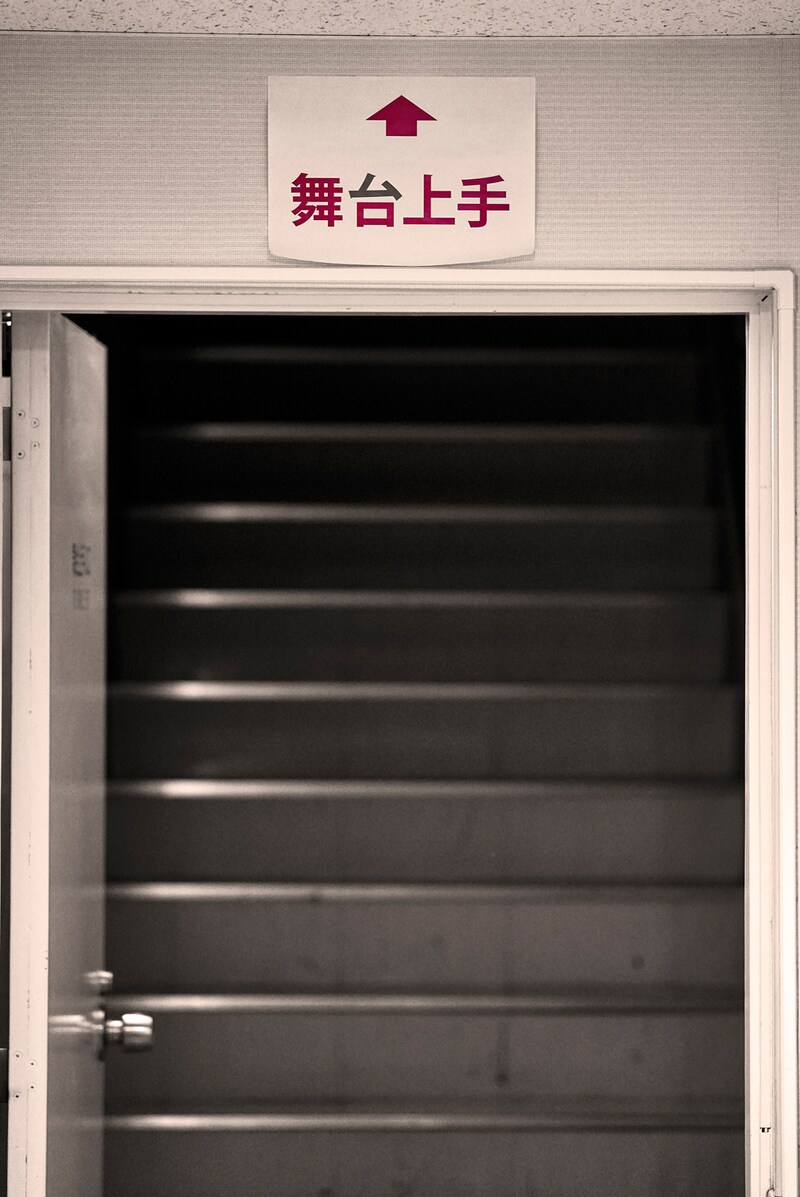 楽屋から舞台へと続く階段。