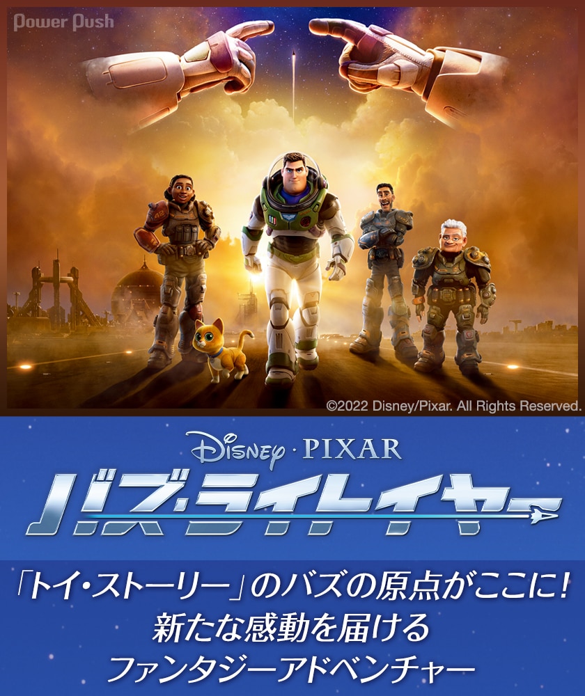 トイ ストーリー のバズの原点がここに 新たな感動を届ける バズ ライトイヤー 映画ナタリー 特集 インタビュー