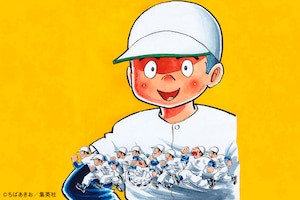 「キャプテン」50年の歩みを振り返り！50周年記念展示の紹介やコージィ城倉・ちばあきお長男の千葉一郎からのメッセージも