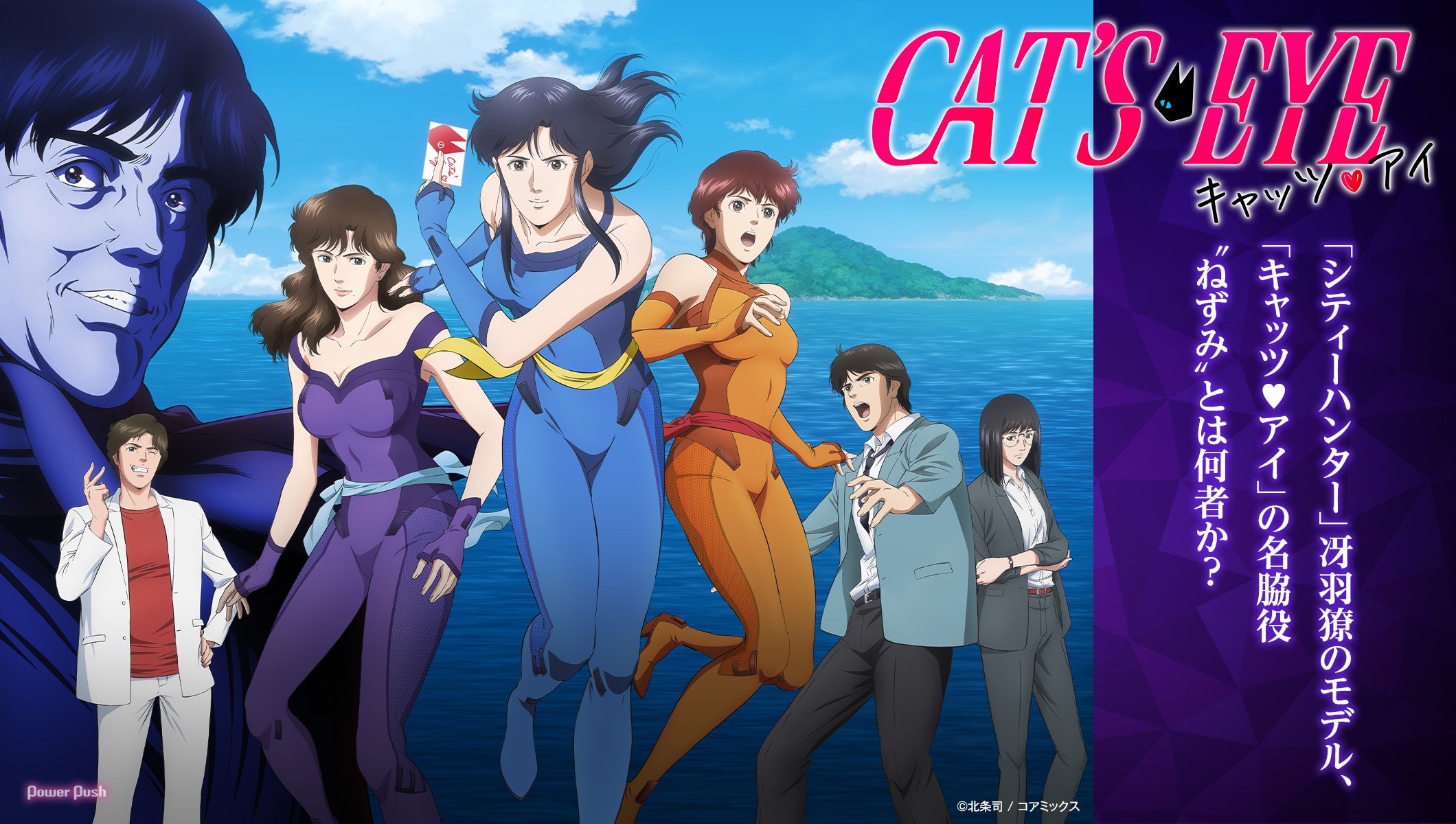 「シティーハンター」冴羽獠のモデルとなった男、“ねずみ”とは何者か？ 令和版アニメ「キャッツ♥アイ」への登場で話題の名脇役、ねずみから獠に受け継がれたもの