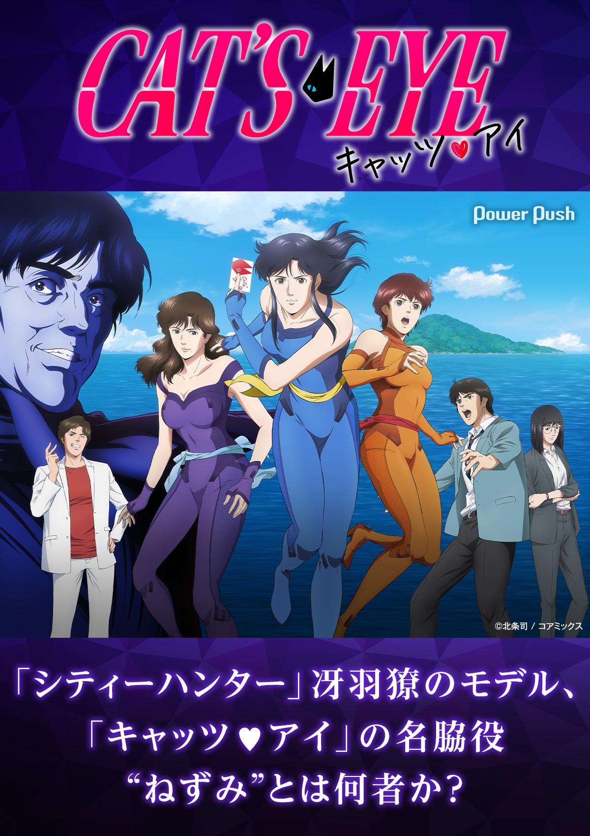 シティーハンター」冴羽獠のモデルとなった男、“ねずみ”とは何者か