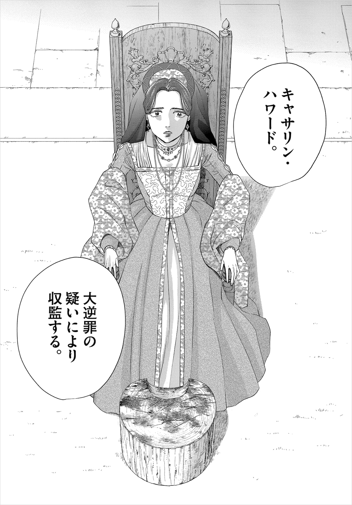 「セシルの女王」第5集より、ヘンリー8世の5番目キャサリン・ハワード。