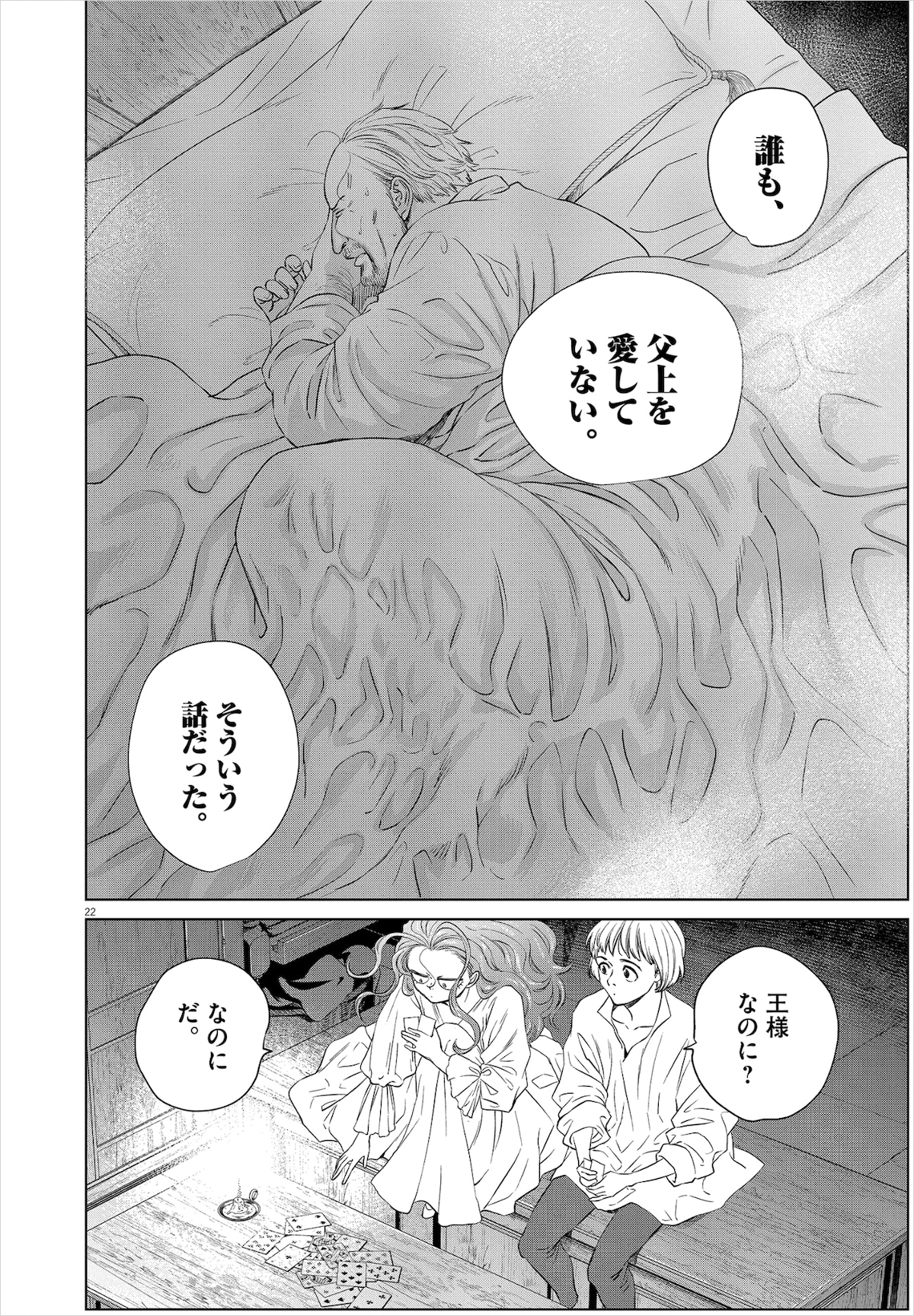 「セシルの女王」第5集より、ヘンリー8世。