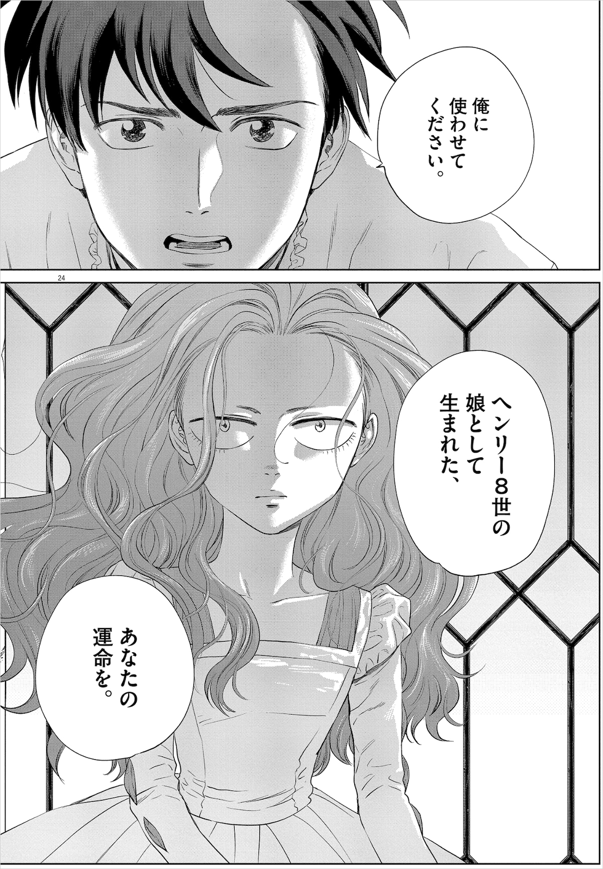 「セシルの女王」第5集より、エリザベスとセシル。