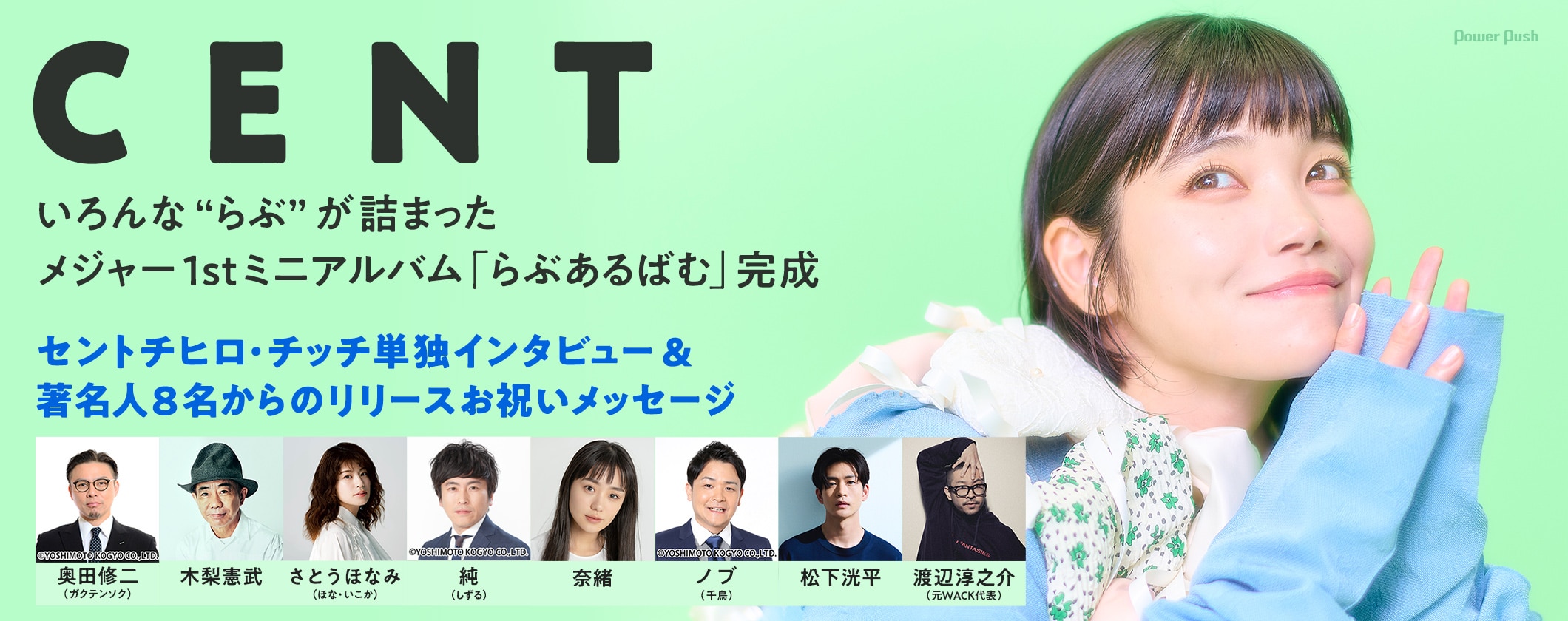 CENT「らぶあるばむ」セントチヒロ・チッチ単独インタビュー＆著名人お祝いコメント (3/3)
