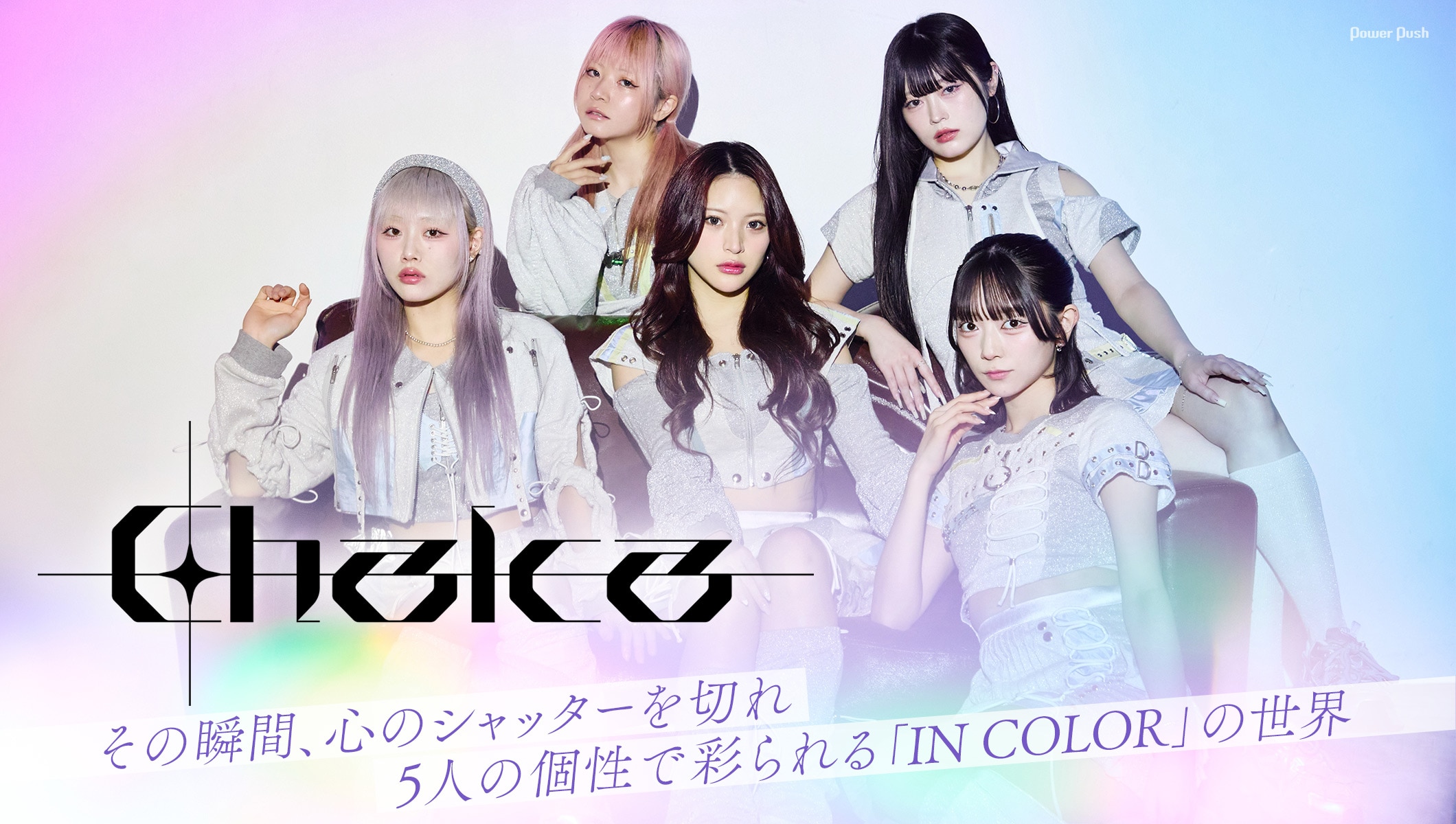 Chalca「IN COLOR」インタビュー｜聴くたび色づく5人の歌声