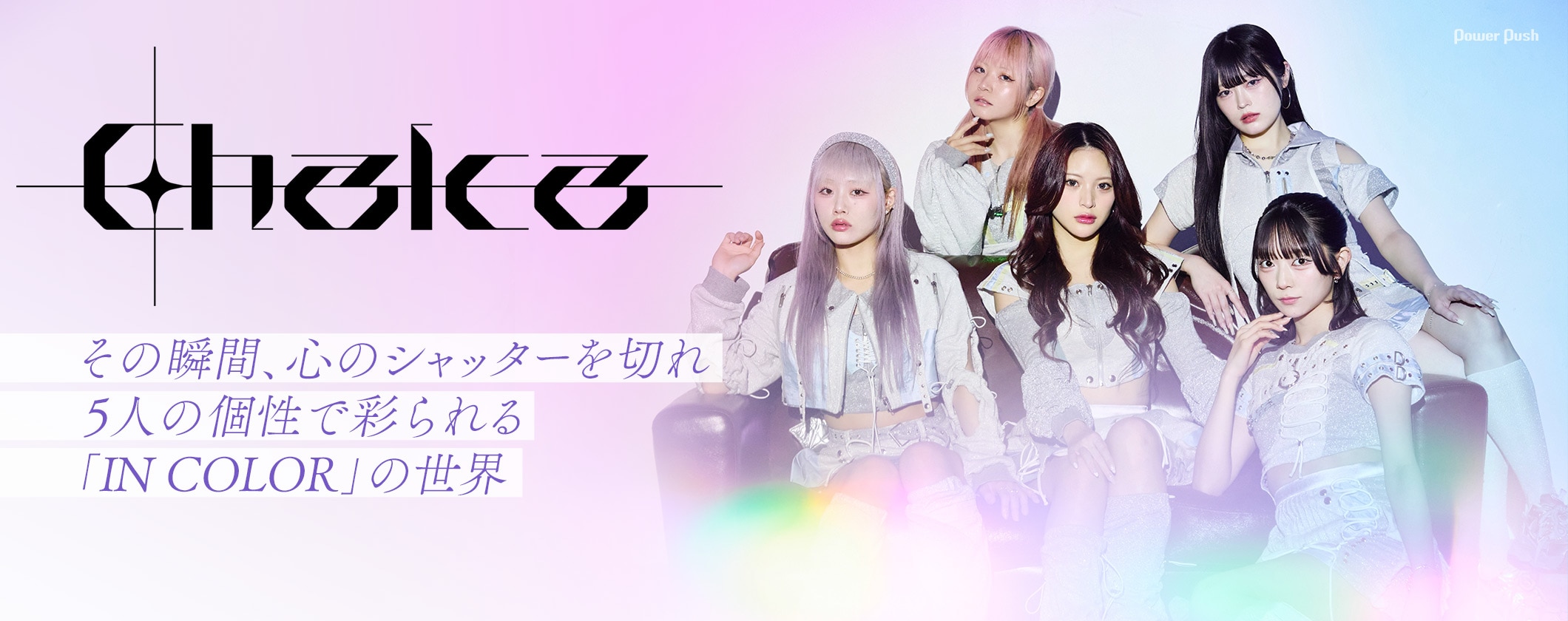 Chalca「IN COLOR」インタビュー｜聴くたび色づく5人の歌声 (2/2)