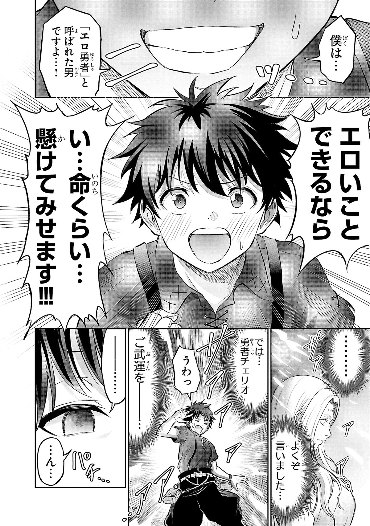 「チェリー勇者と“せい”なる剣」より。「エロ勇者」と呼ばれるほどエロいことが好きな主人公のチェリオ。