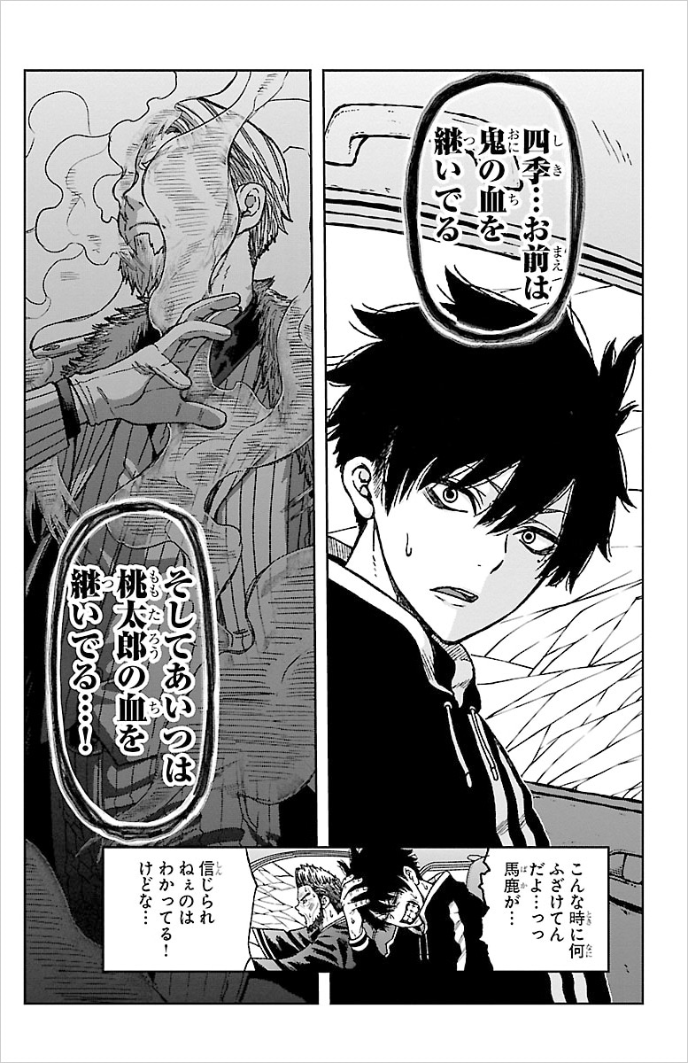 「桃源暗鬼」より。