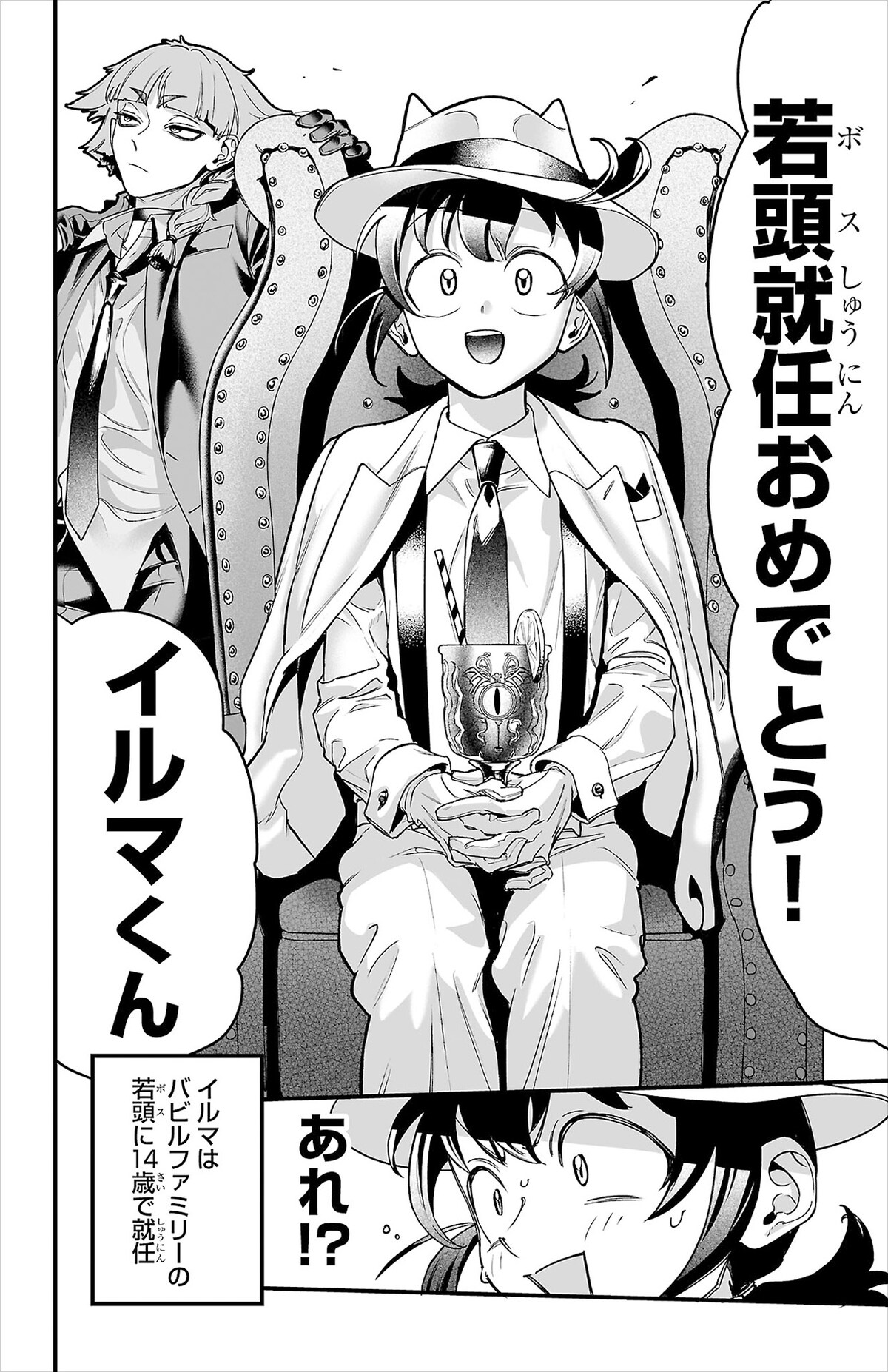 「魔入りました!入間くん if Episode of 魔フィア」より。