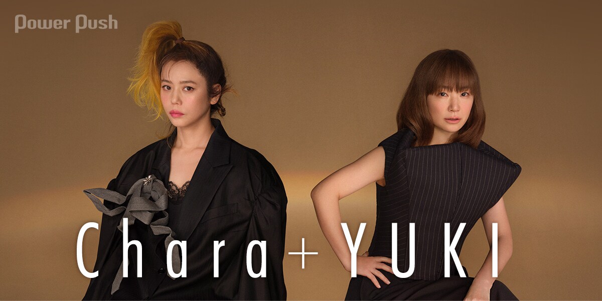 Chara＋YUKIが6年ぶり新曲、まったく違う2人がお互いを消さずに思い