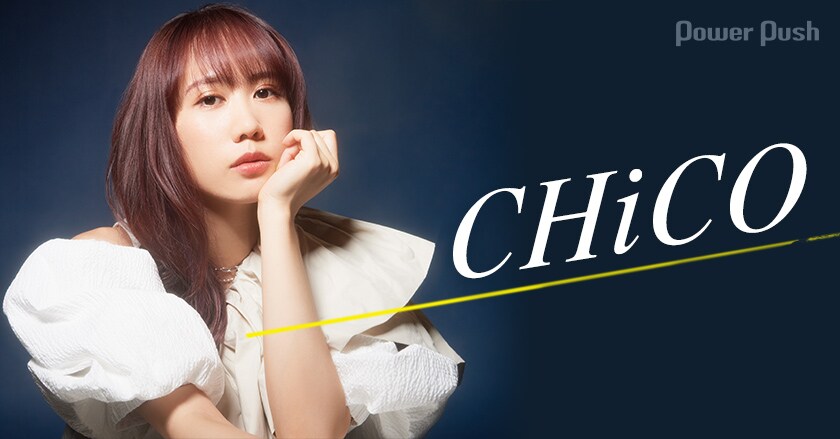 CHiCO「エース」インタビュー｜憧れのDECO*27とのタッグでカッコよさを