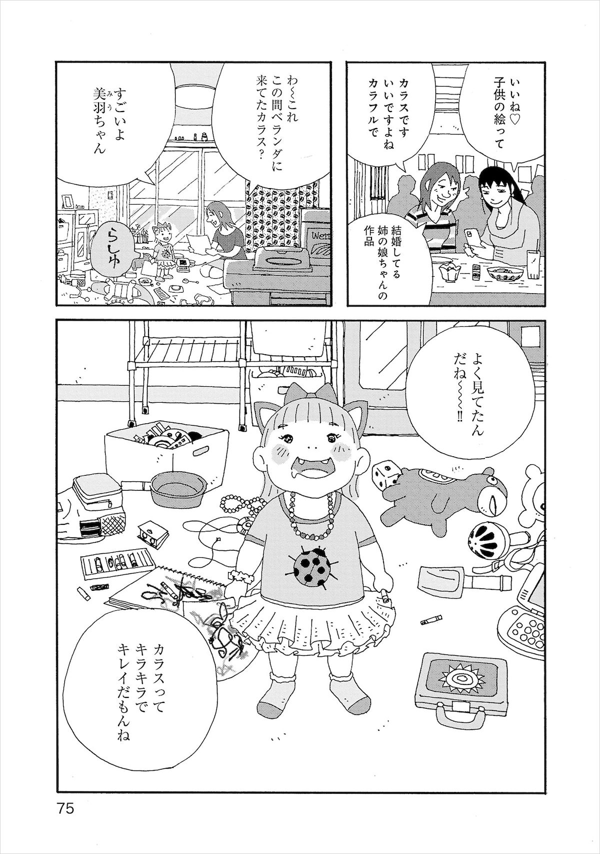 「ちひろさん」10巻第65話より。