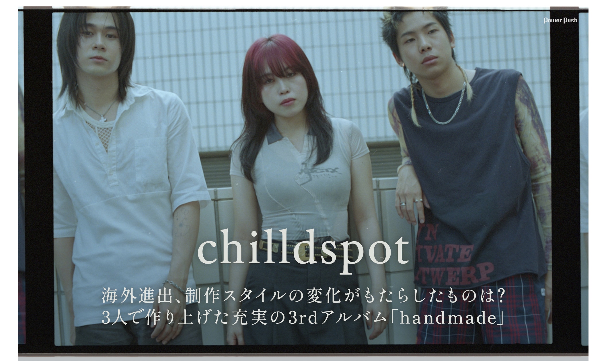 chilldspot「handmade」特集｜海外進出、制作スタイルの変化……3人で作り上げた充実の3rdアルバム