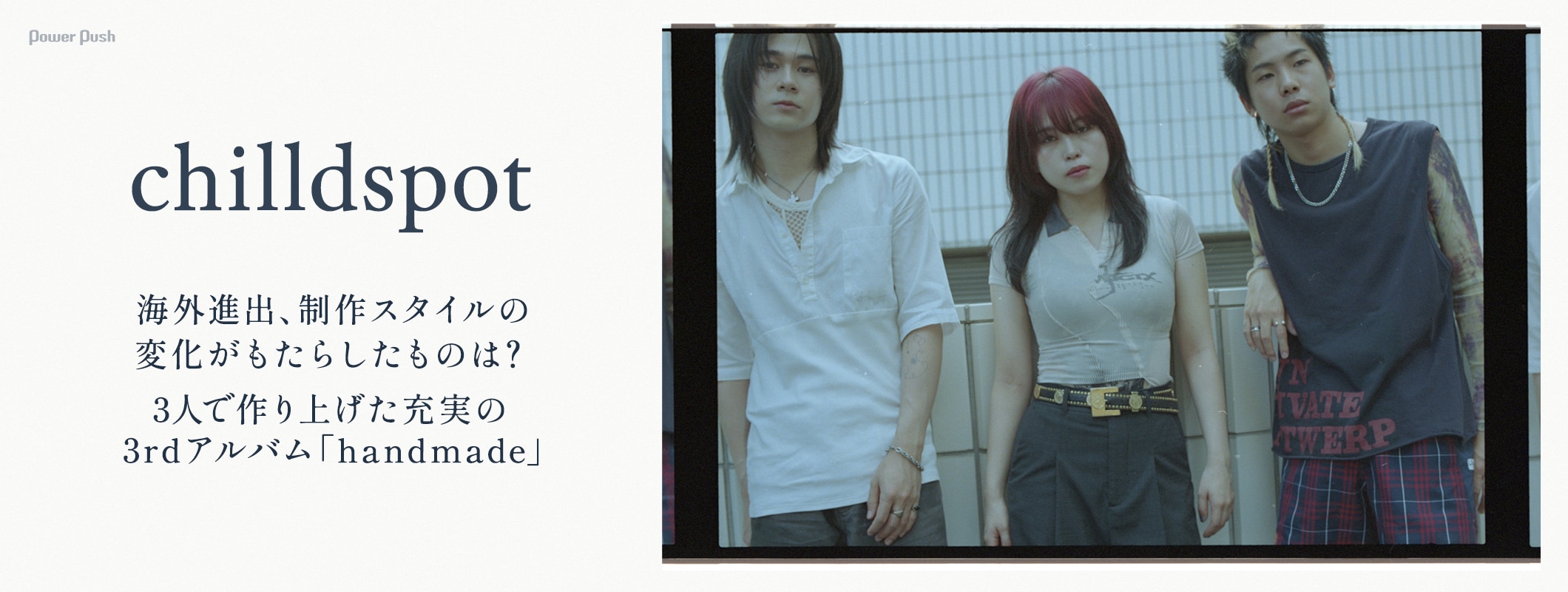 chilldspot「handmade」特集｜海外進出、制作スタイルの変化……3人で作り上げた充実の3rdアルバム (2/2)
