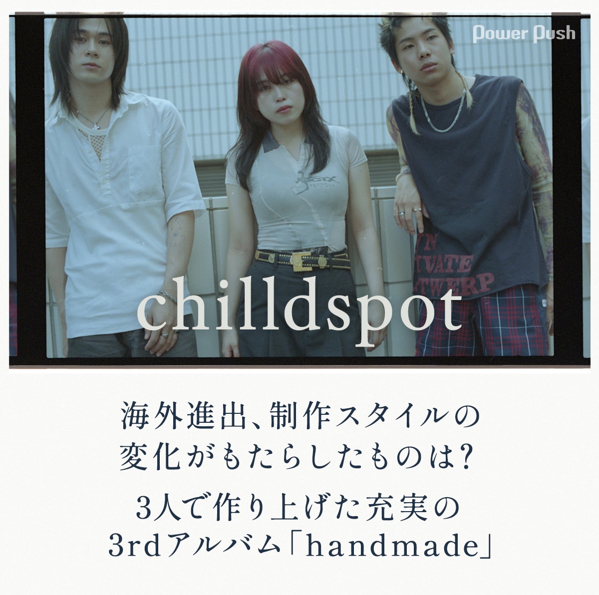 chilldspot「handmade」特集｜海外進出、制作スタイルの変化……3人で