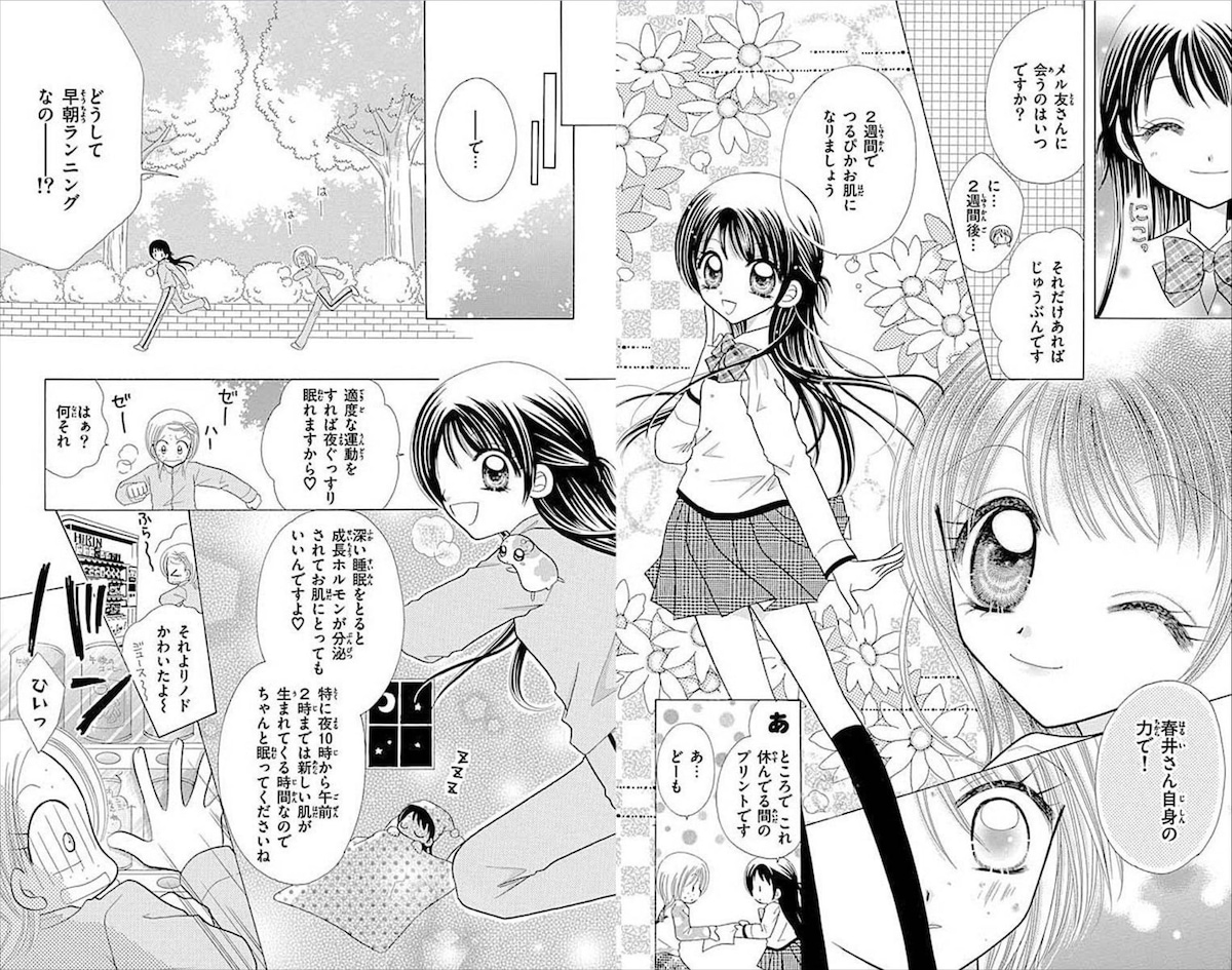 「極上!!めちゃモテ委員長」より。高校1年生の北神未海は、優しくてしっかり者のパーフェクト委員長。ニキビの治し方、爪や眉毛のお手入れ方法、ナチュラルメイクの仕方など美容の基本をマンガを通して教えてくれる。