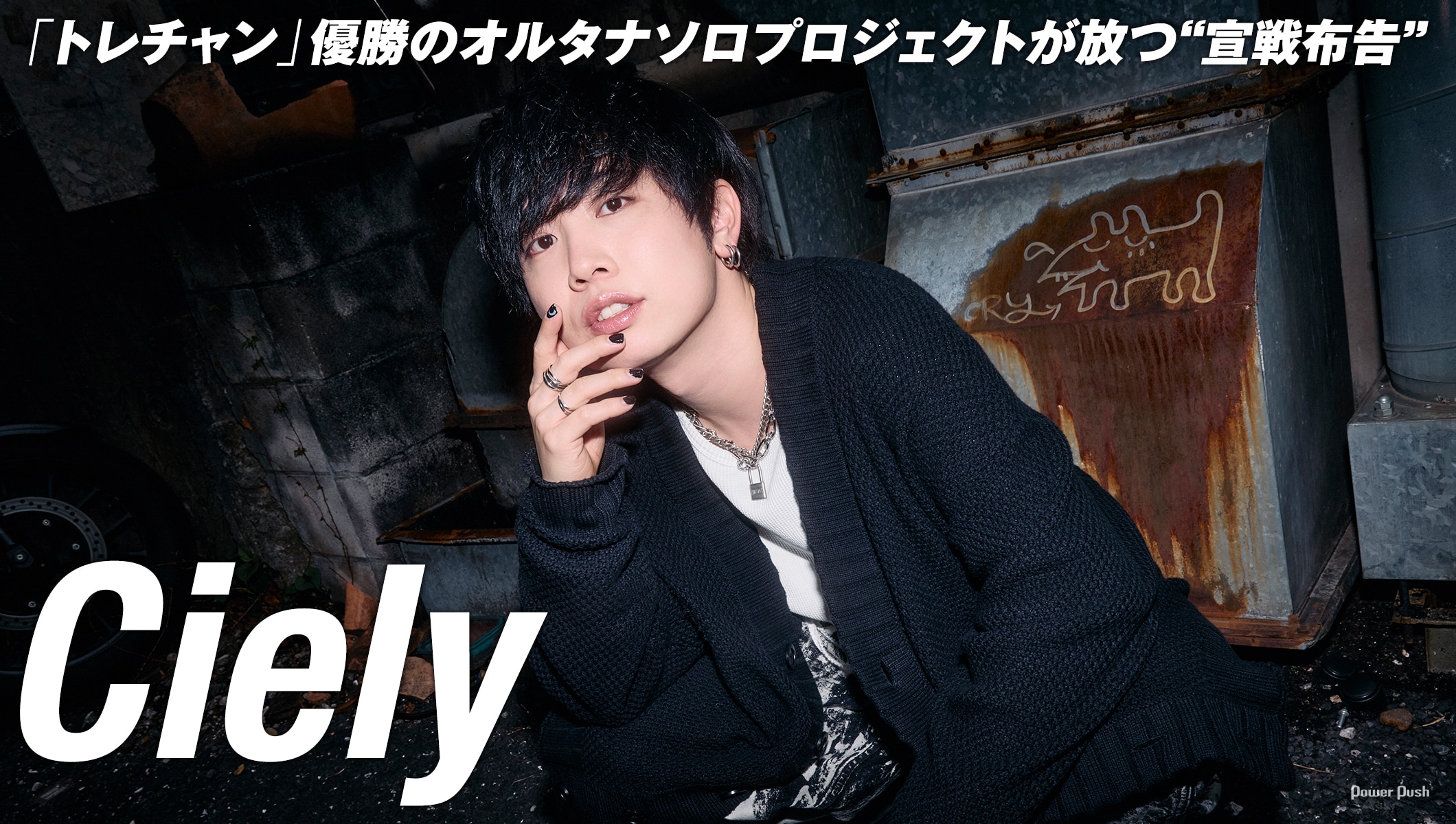 Ciely「DEFIANCE」特集｜「トレチャン」優勝のオルタナソロプロジェクトが放つ“宣戦布告”