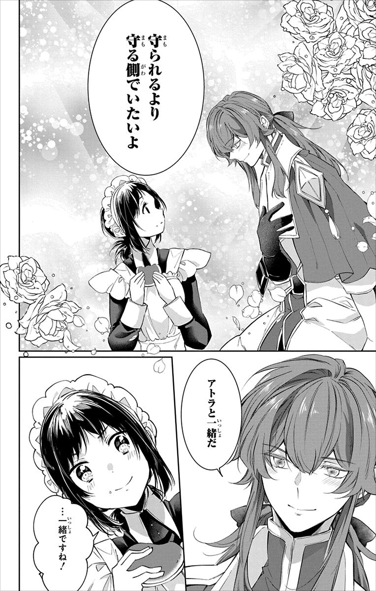 「シンデレラの義理姉に転生したけどふたりの王子に溺愛されています」2巻より。ジークヴァルト専属の護衛兼メイドとして働くことになったアトラは、「なぜ騎士団に戻りたいのか」と問われ回答する。