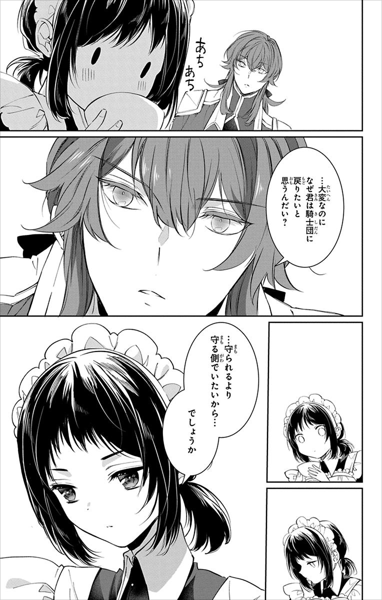 「シンデレラの義理姉に転生したけどふたりの王子に溺愛されています」2巻より。ジークヴァルド専属の護衛兼メイドとして働くことになったアトラは、「なぜ騎士団に戻りたいのか」と問われ回答する。