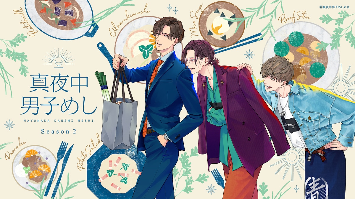 真夜中男子めし