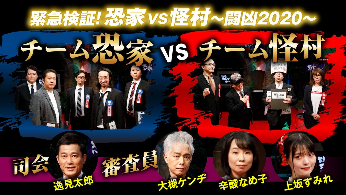 「緊急検証!」シリーズ