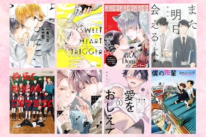 BL作家に聞く、自作以外の推しBL|豊田悠、夏野寛子、藤咲もえ、三上志乃、みっしぇる、美山薫子、屋敷シマ、山本小鉄子の8人が回答