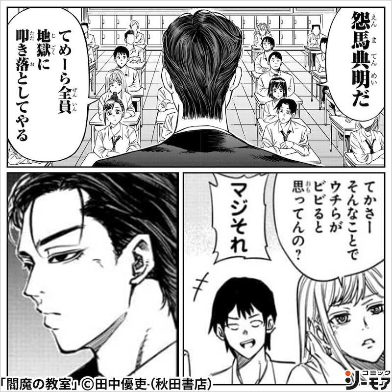 「閻魔の教室」のバナー