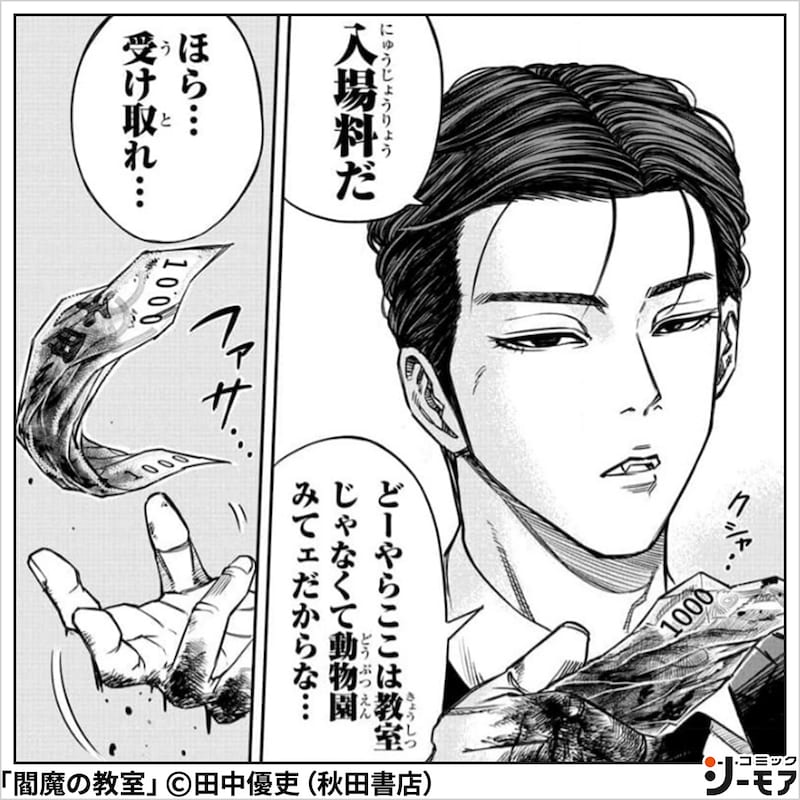 「閻魔の教室」のバナー