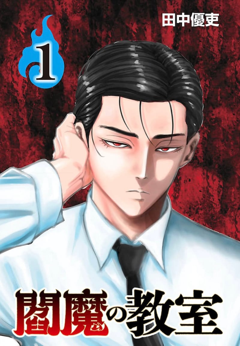 「閻魔の教室」田中優吏