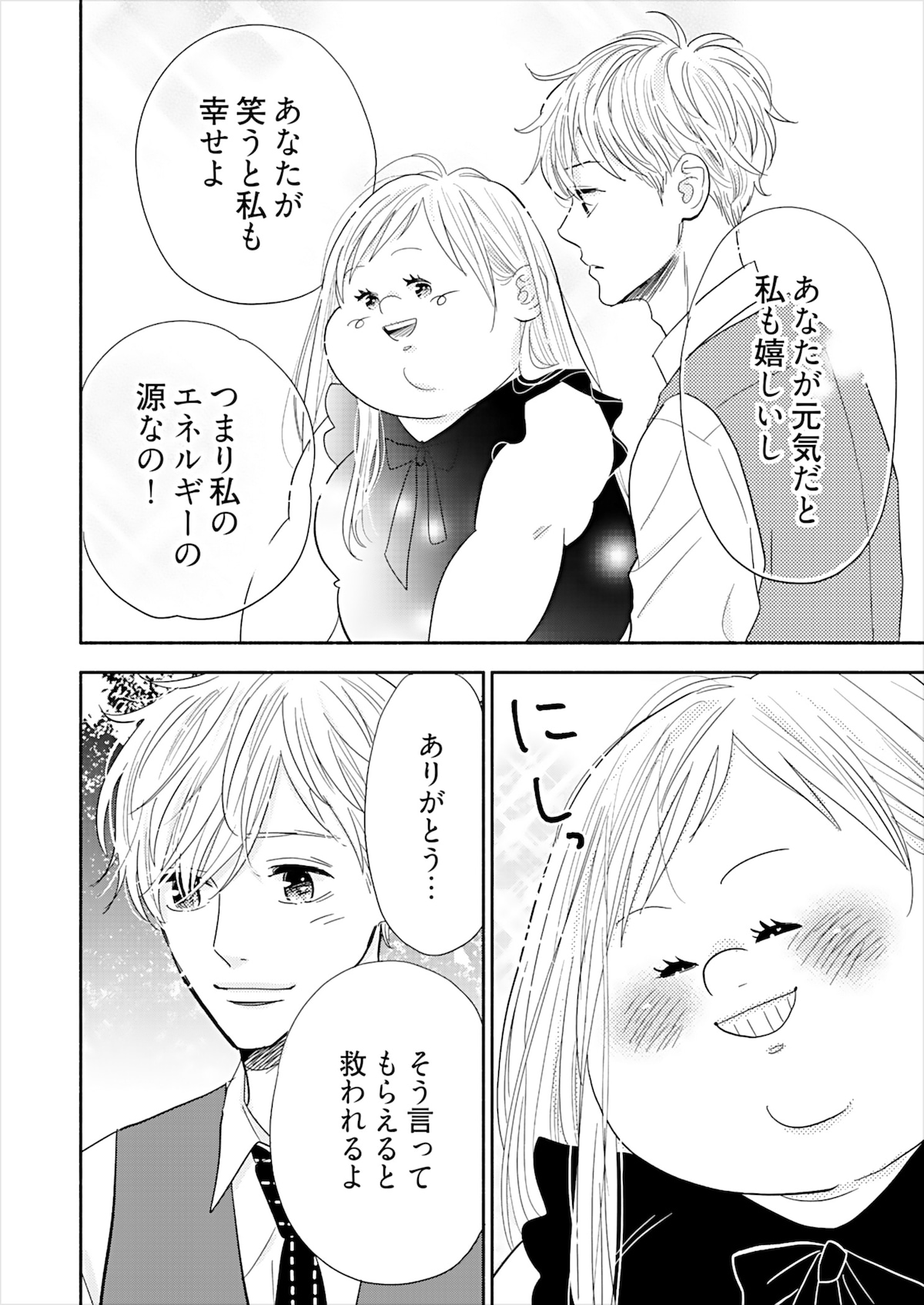 「デブとラブと過ちと！」5巻より。夢子の言葉に励まされる結城。© ままかり/シーモアコミックス