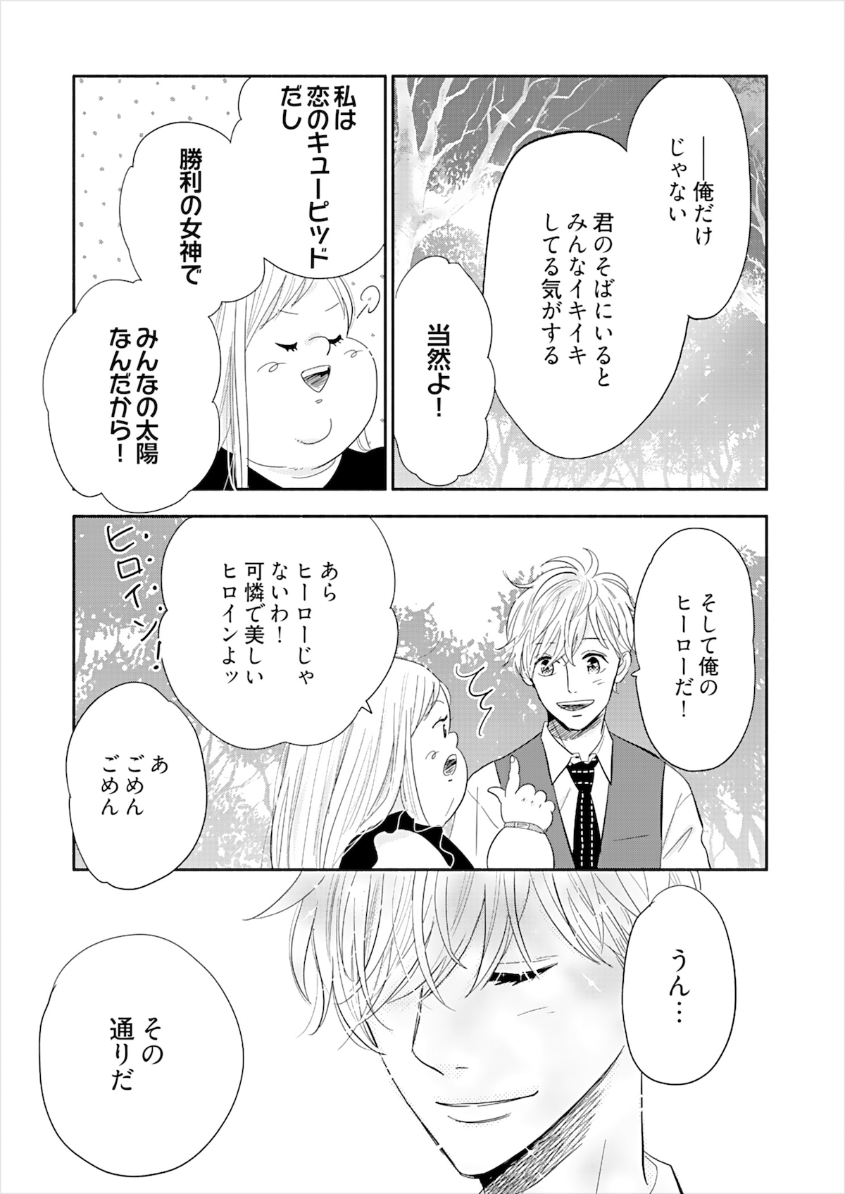 「デブとラブと過ちと！」5巻より。夢子の言葉に励まされる結城。© ままかり/シーモアコミックス