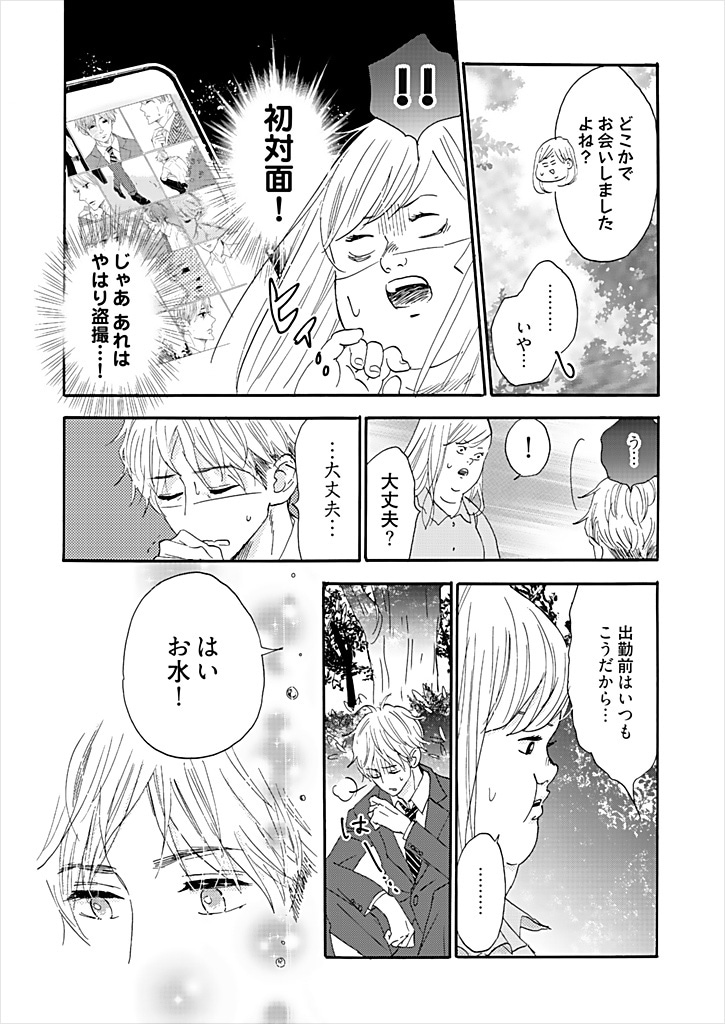 「デブとラブと過ちと！」1巻より。会社の近くの公園で具合が悪そうにしている結城を見かけ、夢子は咄嗟に手に汲んだ水を差し出す。© ままかり/シーモアコミックス