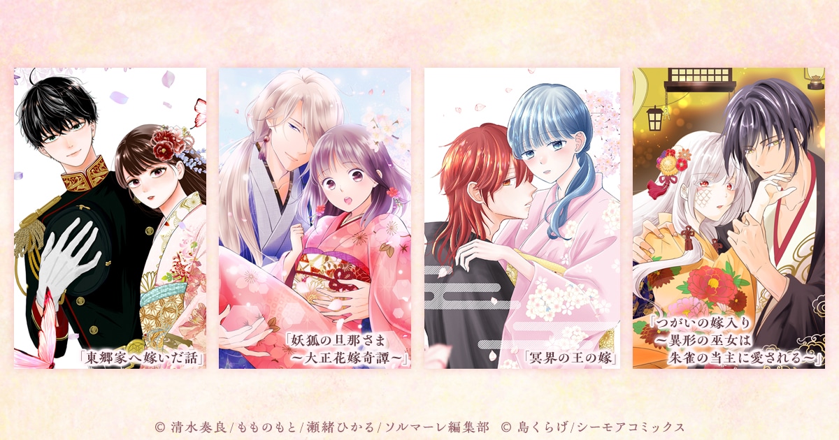 和風恋愛ファンタジーマンガ特集 - コミックナタリー 