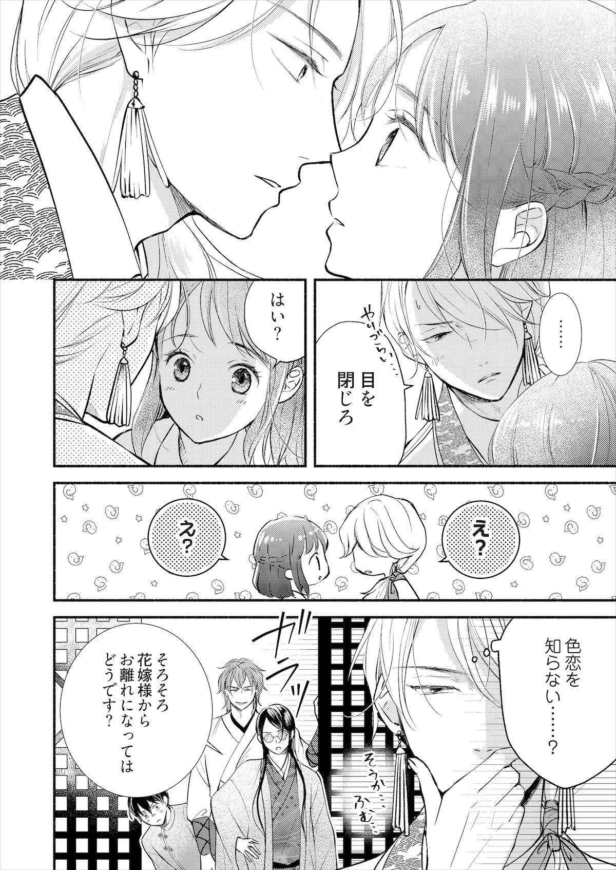 「妖狐の旦那さま～大正花嫁奇譚～」より。© もものもと/ソルマーレ編集部