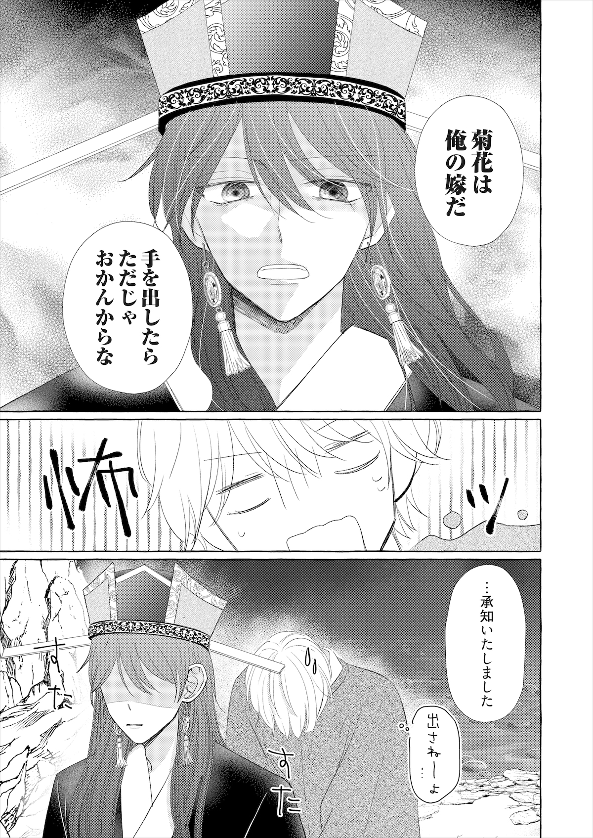 「冥界の王の嫁」より。© 瀬緒ひかる/ソルマーレ編集部