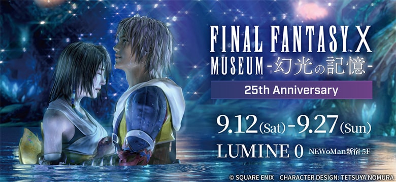「FINAL FANTASY X MUSEUM-幻光の記憶-」告知バナー