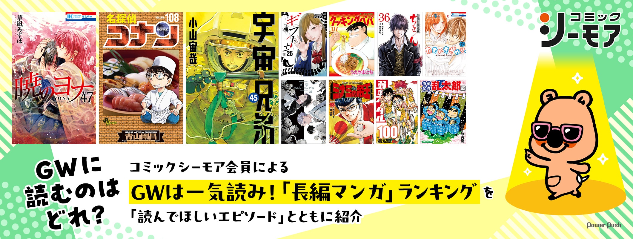 コミックシーモア会員による「GWは一気読み！『長編マンガ』ランキング」を、「読んでほしいエピソード」とともに紹介 (2/2)