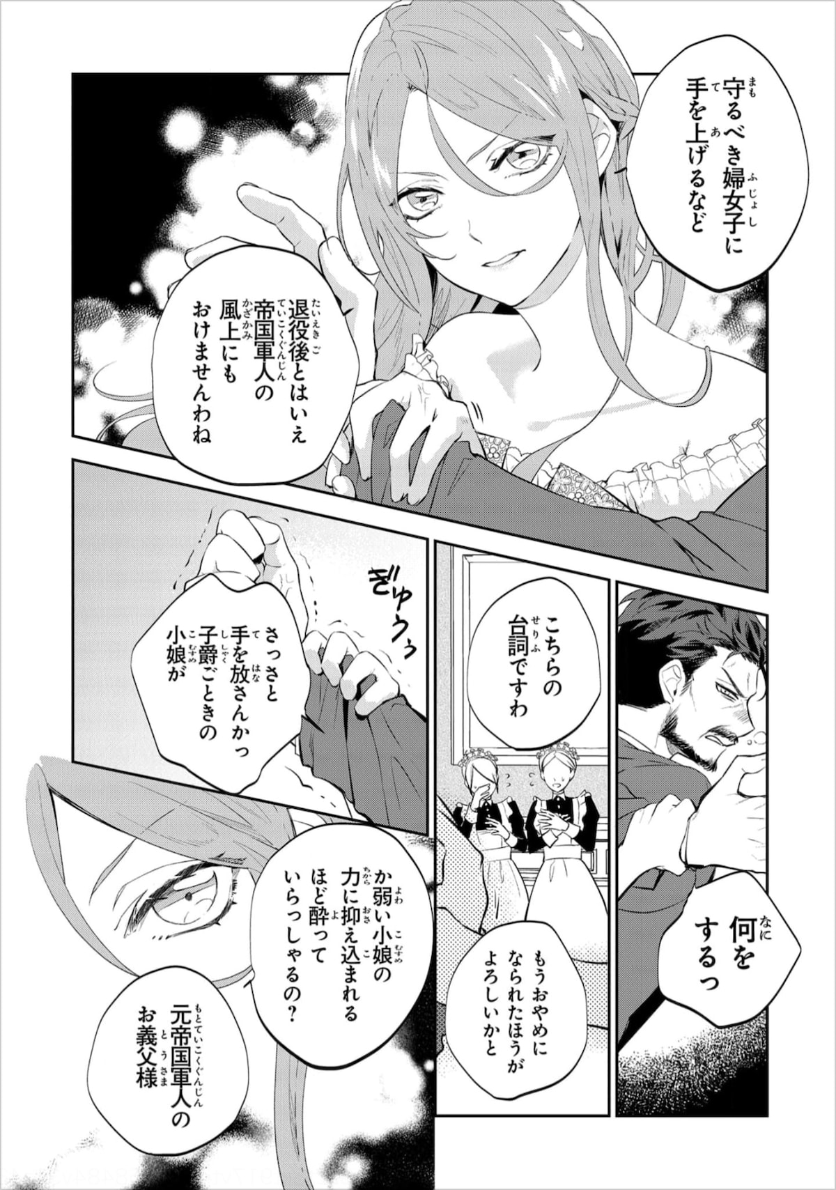 子爵家令嬢のバイレッタ。商才と武芸に秀でており、目上の人間にもはっきりと自分の意見を伝える性格だ。