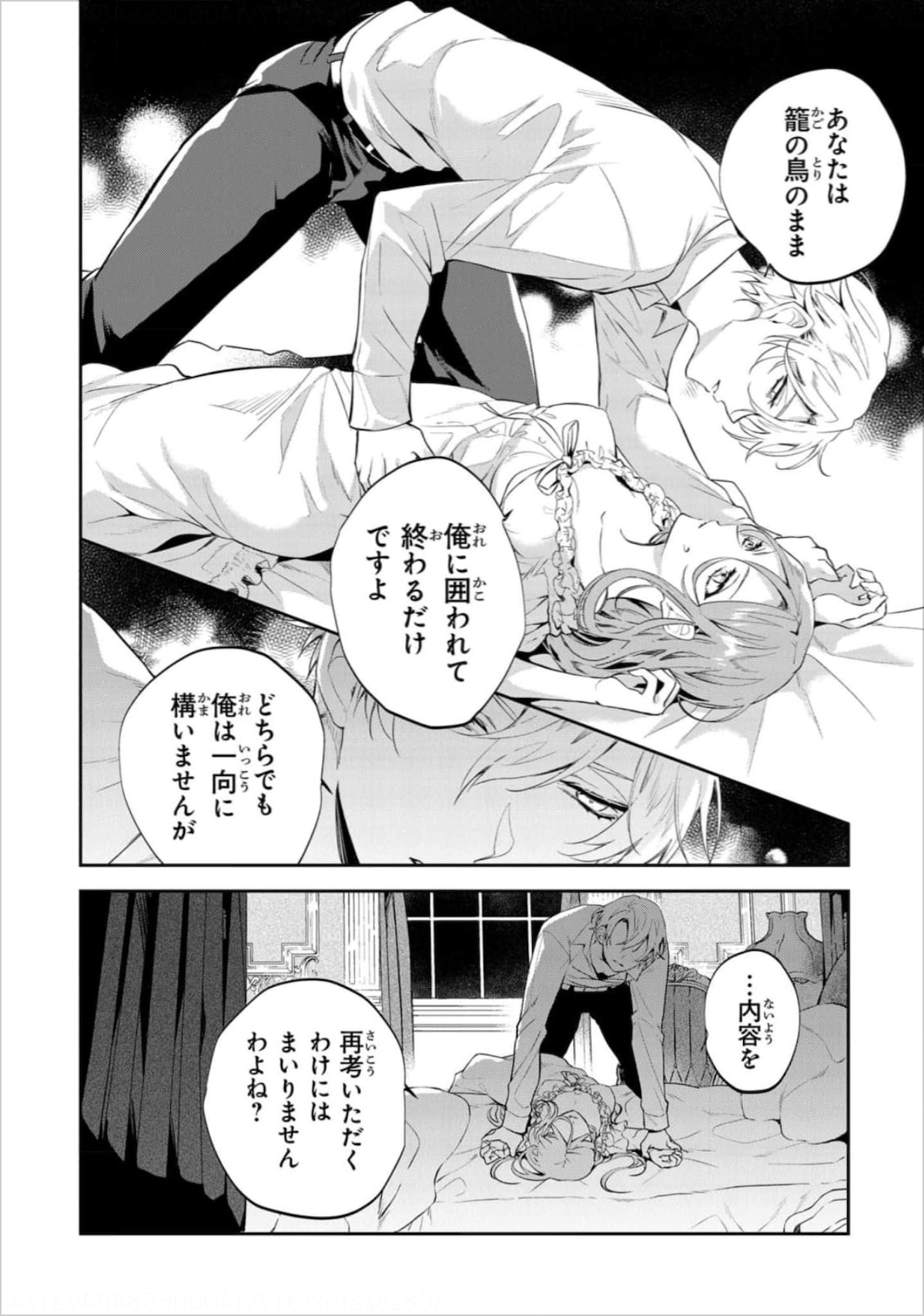 伯爵家嫡男で冷酷無比な美男のアナルド。8年間顔も合わせたことがなかった妻が離婚を申し出てきたところ、最初は仕返しをしてやろうと「1カ月間自分がバイレッタを抱き、赤子ができるかどうかで離婚を受け入れるか決める」と賭けを申し出る。