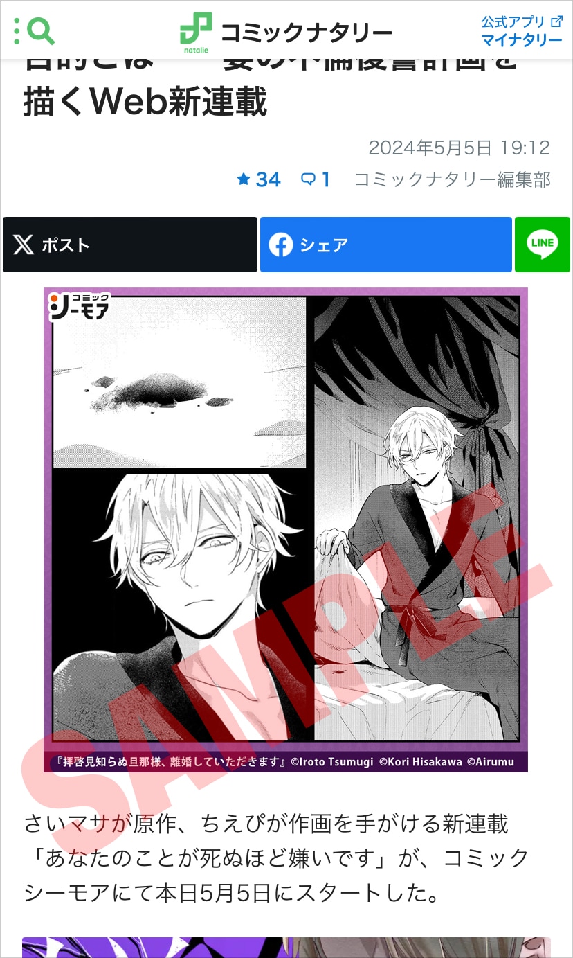 初夜の翌朝のシーンをもとに制作されたバナー（掲載画面はイメージ）。