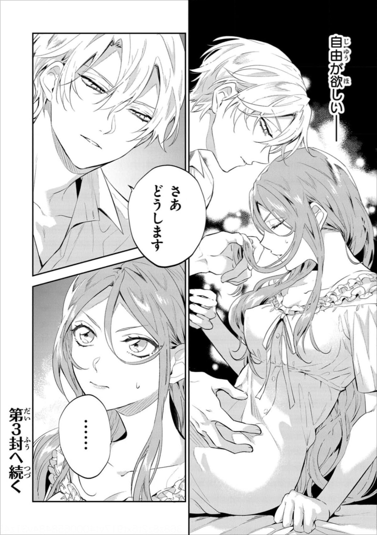 2巻（第2話）の最終ページ。アナルドがバイレッタに賭けを持ちかけるシーンで終了している。