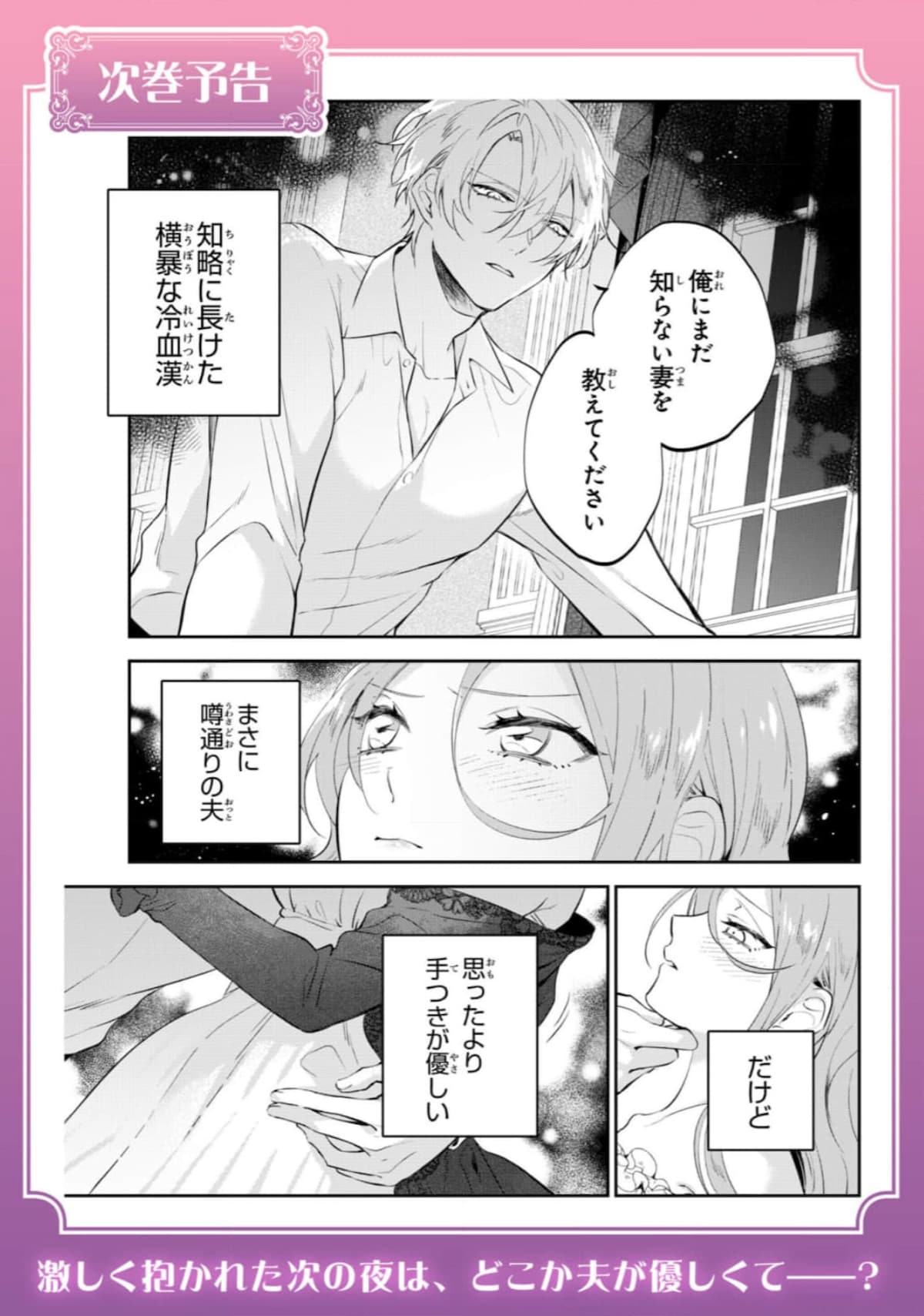 2巻（第2話）の次巻予告。