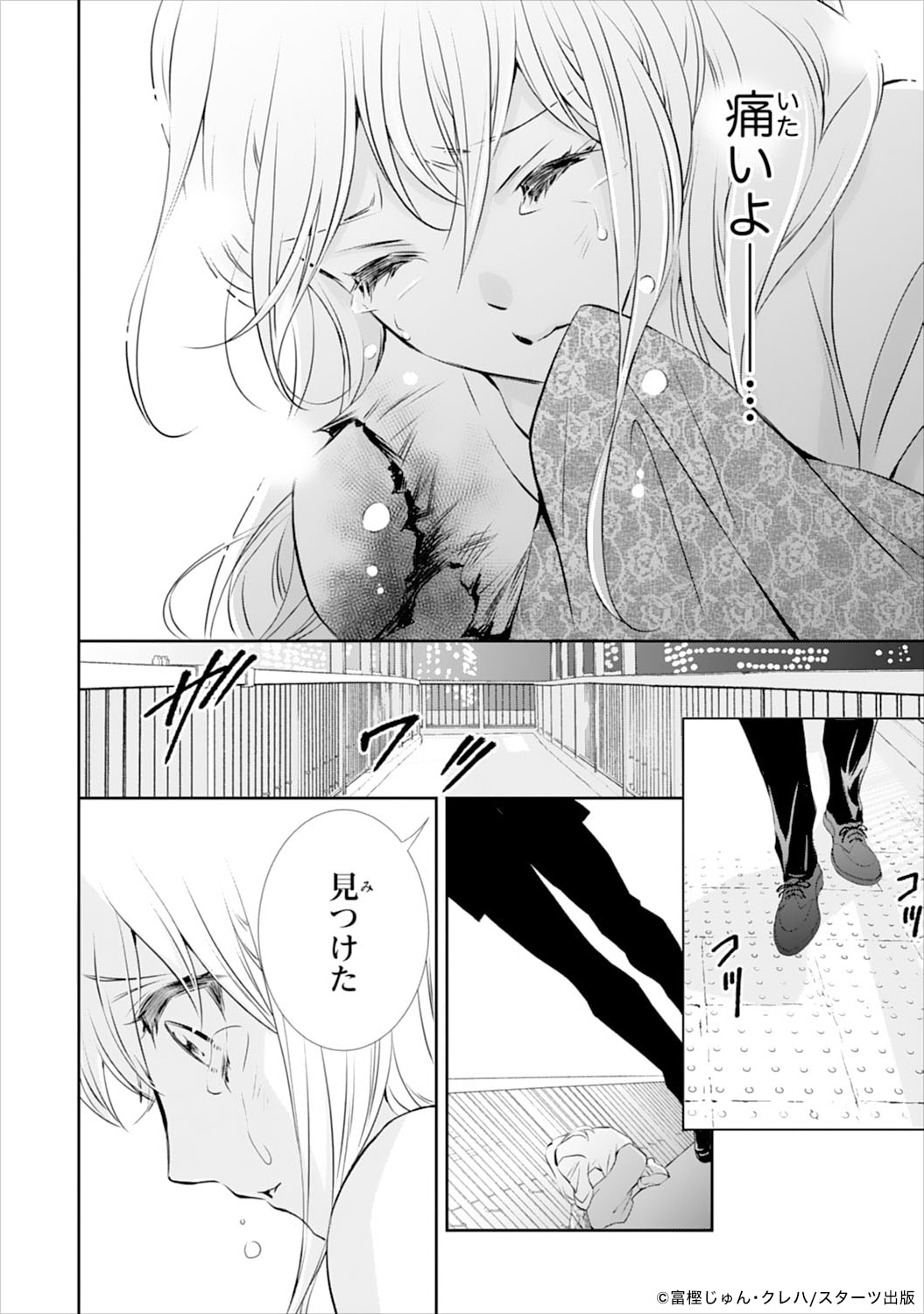 「鬼の花嫁」第1話より。祖父母からもらったワンピースを花梨に破かれ、悲しみに暮れる柚子。その姿を玲夜が見かけ、2人は出会う。