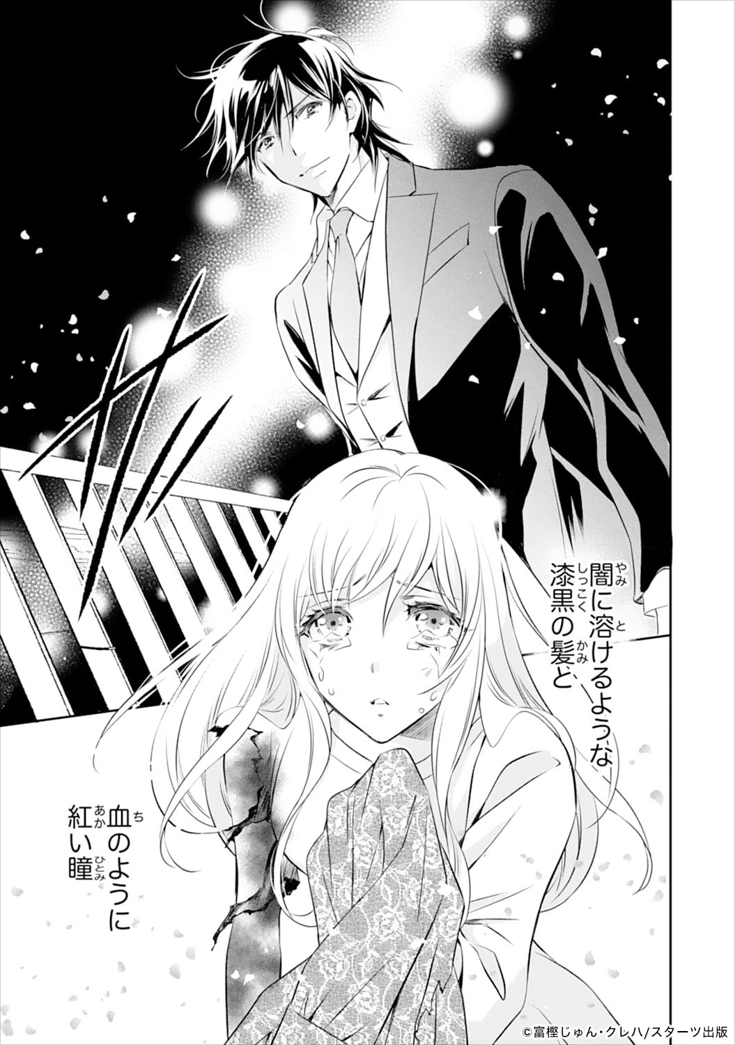 「鬼の花嫁」第1話より。祖父母からもらったワンピースを花梨に破かれ、悲しみに暮れる柚子。その姿を玲夜が見かけ、2人は出会う。