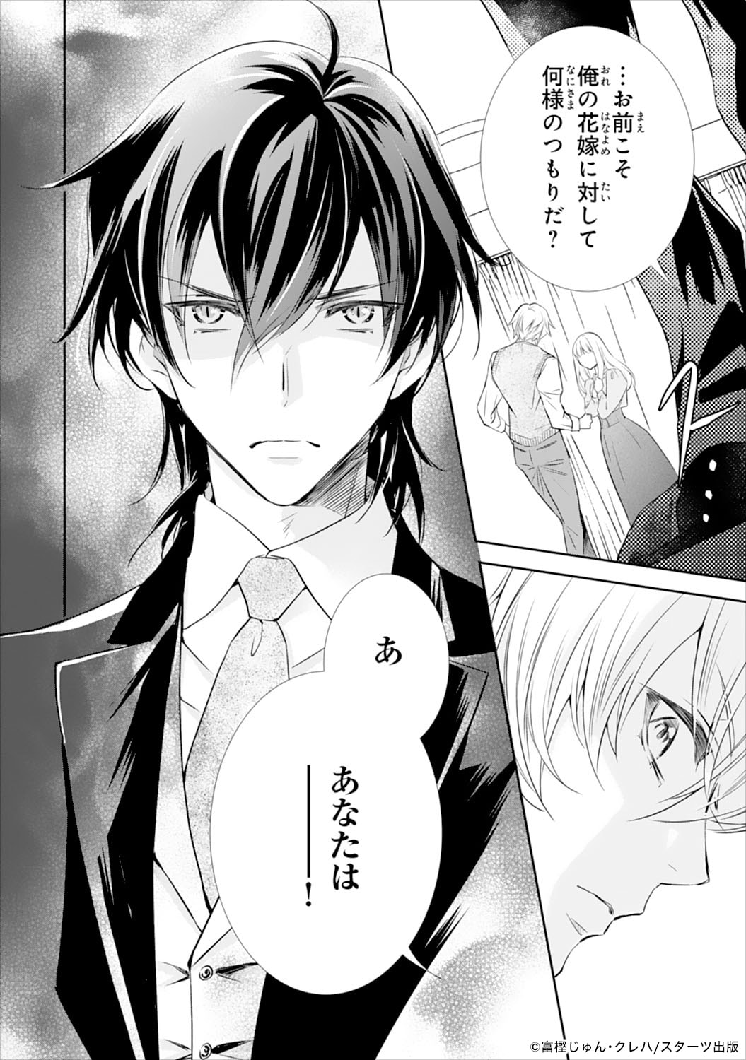 「鬼の花嫁」第4話より。柚子を苦しめる両親と話し合いのため、玲夜は彼女の実家を訪れた。そこで柚子がこれまで置かれてきた境遇を目の当たりにし、激怒する玲夜。